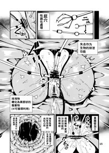 Page 16 of Saikyou Mesugaki-chan no Kusozako Muchimuchi Sentouinka Kaizou Koutei | 最猛雌小鬼醬的戰鬥員化改造工程 - preview thumbnail