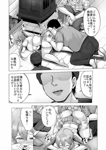 Page 12 of 【本編①～⑤】「そして今日も弄ばれる４」 - preview thumbnail