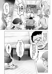 Page 13 of 【本編①～⑤】「そして今日も弄ばれる４」 - preview thumbnail