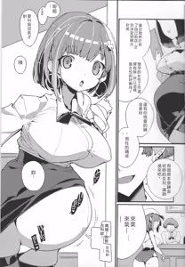 Page 8 of Koi Shiru Kouritsu Renkin Joshi 2 | 戀愛煉金效率少女 2 - preview thumbnail