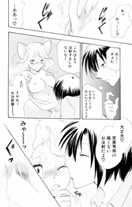Page 110 of Kindan Renai Remix 2 Shiiku Ai - preview thumbnail