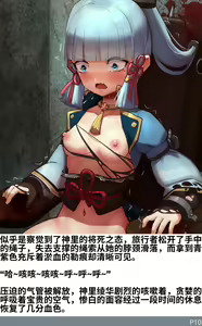 Page 103 of 神里绫华（ayaka kamisato）R-18G collection - preview thumbnail