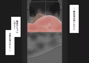Page 356 of "Kanojo wa Nerawa Rete Iru" Zoku ~ Goda to, Futatabi ~ - preview thumbnail