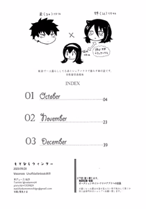 Page 2 of Motenashi Winter - preview thumbnail