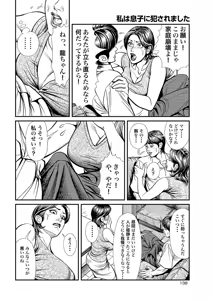 Page 107 of Okasare Miboujin no Toiki Vol. 02 - preview thumbnail
