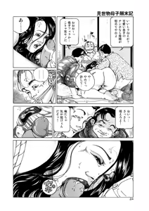 Page 15 of Okasare Miboujin no Toiki Vol. 02 - preview thumbnail
