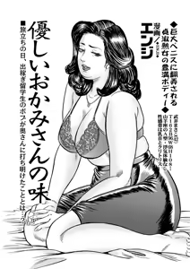 Page 64 of Okasare Miboujin no Toiki Vol. 02 - preview thumbnail