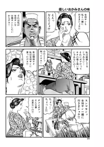 Page 67 of Okasare Miboujin no Toiki Vol. 02 - preview thumbnail