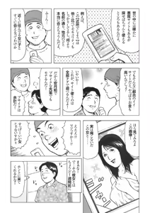 Page 98 of Okasare Miboujin no Toiki Vol. 02 - preview thumbnail