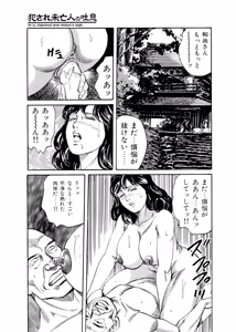 Page 111 of Okasare Miboujin no Toiki Vol. 04 - preview thumbnail