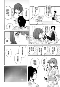Page 14 of 【SENSE汉化小队】【FUUGA】Sense of value of wine_Chapter 6 【CHINESE】 - preview thumbnail