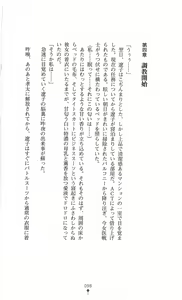 Page 103 of Fukushuu no Joisenshi Ryouko Takane - preview thumbnail