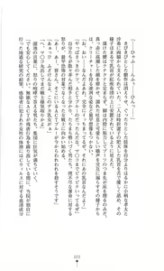 Page 227 of Fukushuu no Joisenshi Ryouko Takane - preview thumbnail