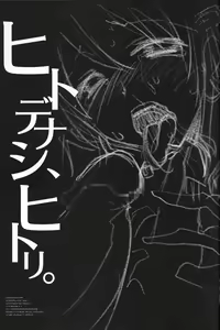 Page 3 of Hitodenashi, Hitori. - preview thumbnail