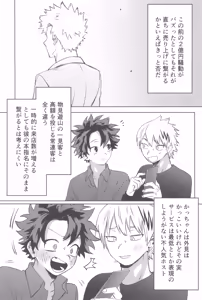 Page 19 of Shanpankouru wa owaranai 2 - preview thumbnail