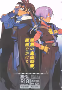 Pillow talk 2 - kokui no mirai senshi , megane o kakeru — hentai manga cover on Fhentai
