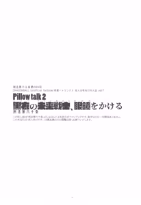 Page 3 of Pillow talk 2 - kokui no mirai senshi , megane o kakeru - preview thumbnail