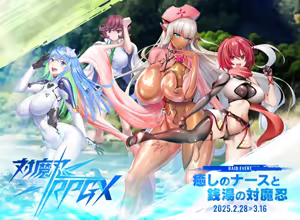 Page 25 of Taimanin RPGX - preview thumbnail