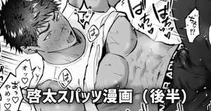 Page 13 of 97 啓太スパッツのまま…漫画 - preview thumbnail