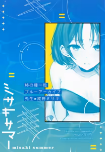Page 22 of Misaki Summer - preview thumbnail