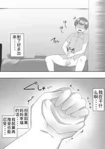Page 33 of Jimi Kaa-chan 3 ~Seiyoku ni Maketa Kaa-chan, Atarashii Danna to Koubi Zanmai~ - preview thumbnail