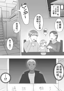 Page 80 of Jimi Kaa-chan 3 ~Seiyoku ni Maketa Kaa-chan, Atarashii Danna to Koubi Zanmai~ - preview thumbnail
