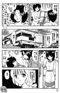 Page 13 of MASUMI | 甜蜜戀人 - preview thumbnail