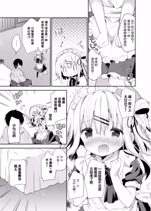 Page 11 of Onnanoko no Mayu 2 -Maid in May- | 名为茧的少女2 -五月的女仆装- - preview thumbnail