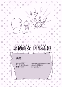 Page 25 of Akutoku Shounyo Inga Ouhou - preview thumbnail