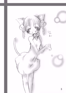 Page 3 of A na Kankei - preview thumbnail