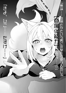 Page 3 of TRPG no Sekai de Youko no Musume ni Sarechau Hanashi | 在TRPG世界被妖狐变成女儿的故事 - preview thumbnail
