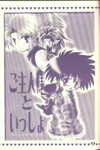 Page 2 of Goshujin-sama to Issho - preview thumbnail