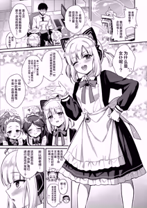 Page 3 of Sensei Kouryaku Game Maid Harem Hen | 攻略老师♥游戏 女仆后宫篇 - preview thumbnail
