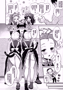 Page 4 of Sensei Kouryaku Game Maid Harem Hen | 攻略老师♥游戏 女仆后宫篇 - preview thumbnail