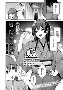 Page 10 of 玻璃の欠落-序章+前篇+后篇- - preview thumbnail