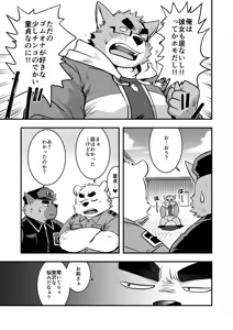 Page 17 of Osukemo Keiji Chinpolice - preview thumbnail