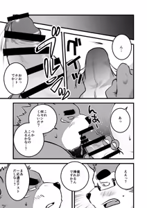 Page 14 of Kozukuri Tekisei Test?! - preview thumbnail