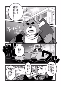 Page 2 of Kozukuri Tekisei Test?! - preview thumbnail