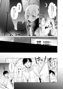 Page 7 of Sensei Itadaichaimashita. - preview thumbnail