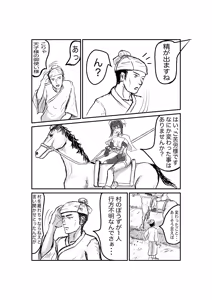 Page 3 of Wana ni hamatta Qin Liangyu - preview thumbnail