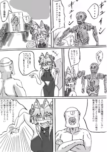 Page 2 of Qin de tsukamatta Koyanskaya - preview thumbnail