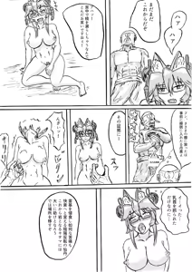 Page 7 of Qin de tsukamatta Koyanskaya - preview thumbnail