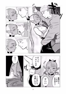 Page 12 of Marcille to Onsen Ecchi - preview thumbnail