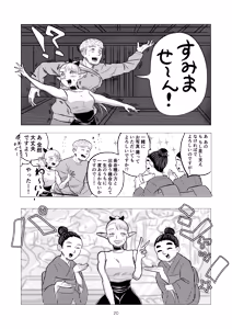 Page 20 of Marcille to Onsen Ecchi - preview thumbnail