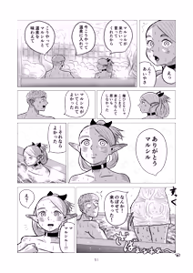 Page 51 of Marcille to Onsen Ecchi - preview thumbnail