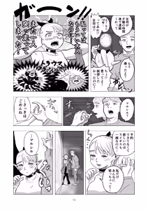 Page 10 of Marcille to Onsen Ecchi - preview thumbnail