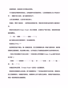 Page 23 of 欧米伽战士第3话「上野斗伐」（claude-opus-4-5汉化） - preview thumbnail