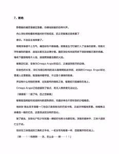 Page 91 of 欧米伽战士第3话「上野斗伐」（claude-opus-4-5汉化） - preview thumbnail