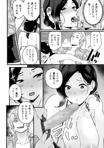 Page 213 of Okaa-san Itadakimasu. Soushuuhen - preview thumbnail
