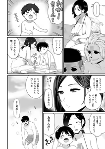 Page 72 of Okaa-san Itadakimasu. Soushuuhen - preview thumbnail
